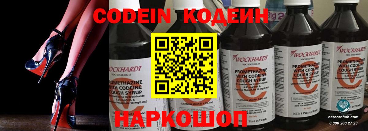 Кодеин Purple Drank  Кодеин Purple Drank  Мурино  купить наркотик  Вход с VPN 