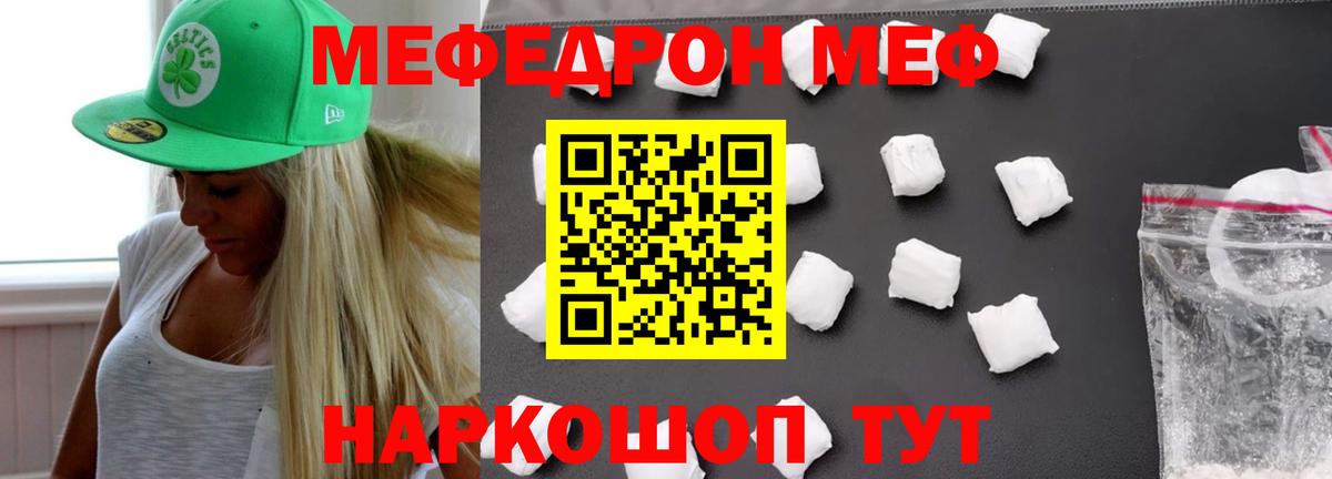 МЯУ-МЯУ  купить наркоту  Мурино  Вход с VPN  Меф VHQ  Мефедрон мяу мяу 